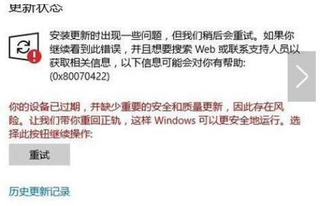 Win10系統(tǒng)更新顯示缺少重要的安全和質(zhì)量修復(fù)怎么辦