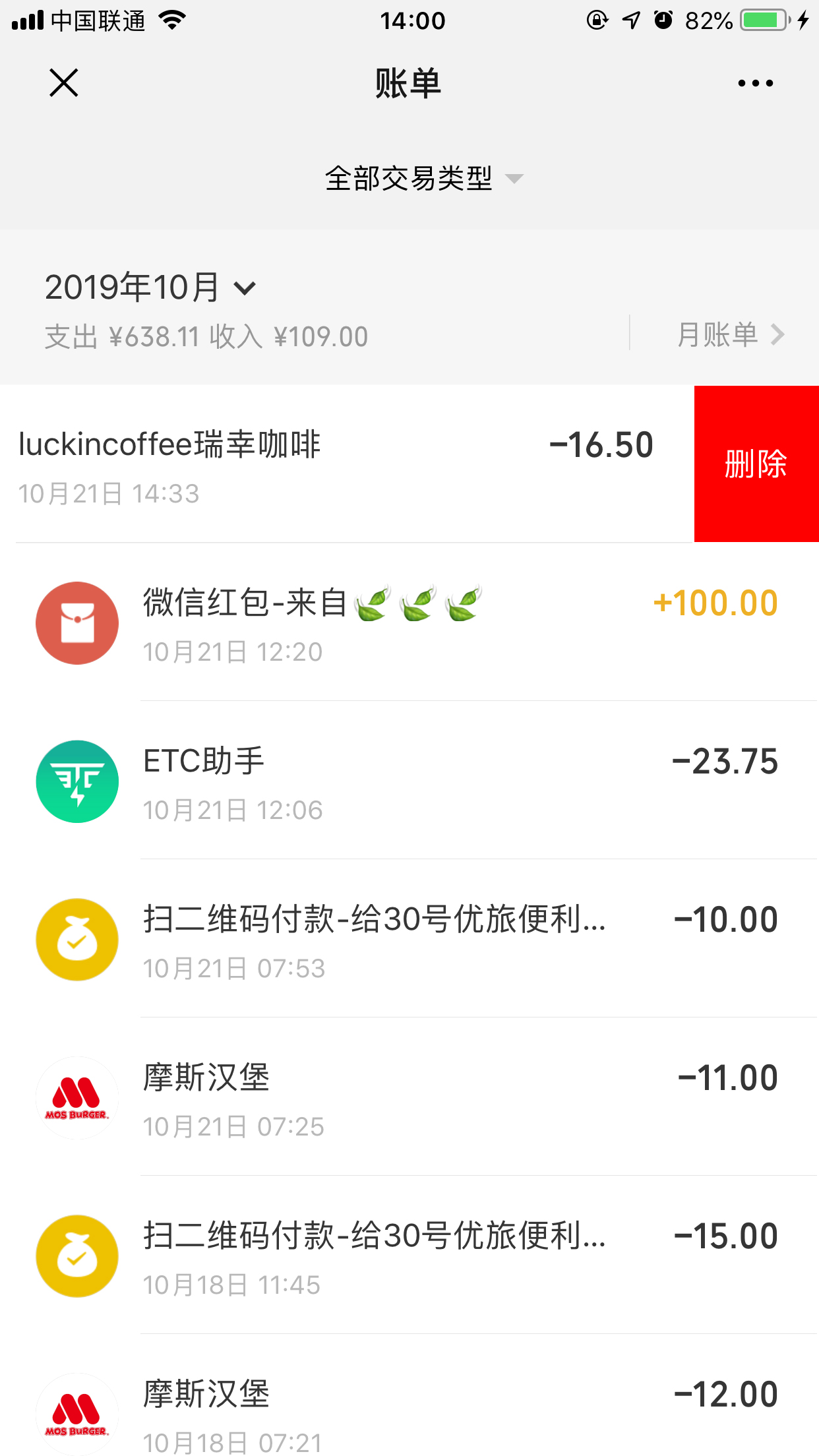 如何刪除微信賬單記錄？微信賬單記錄刪除方法分享
