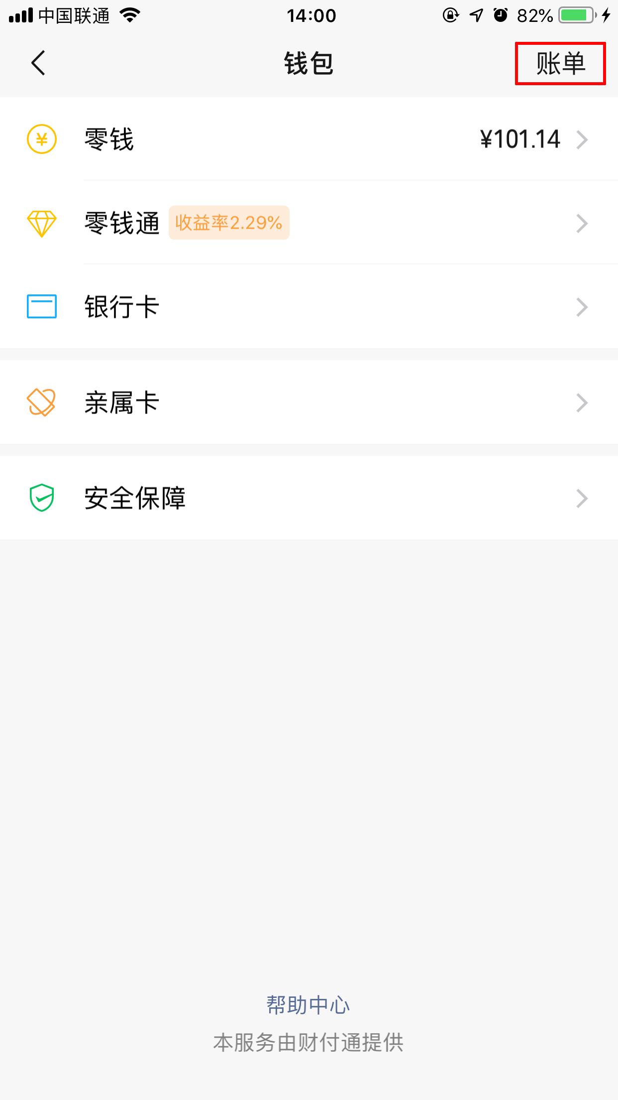 如何刪除微信賬單記錄？微信賬單記錄刪除方法分享