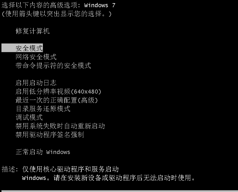 Win7電腦開機就黑屏怎么辦？