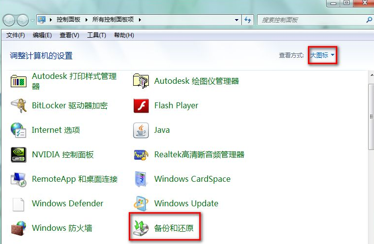 Win7電腦怎么進行備份？win7系統備份詳細方法教程