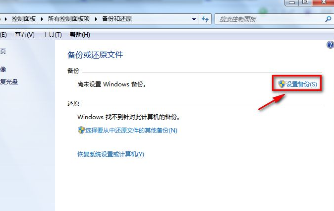 Win7電腦怎么進行備份？win7系統備份詳細方法教程
