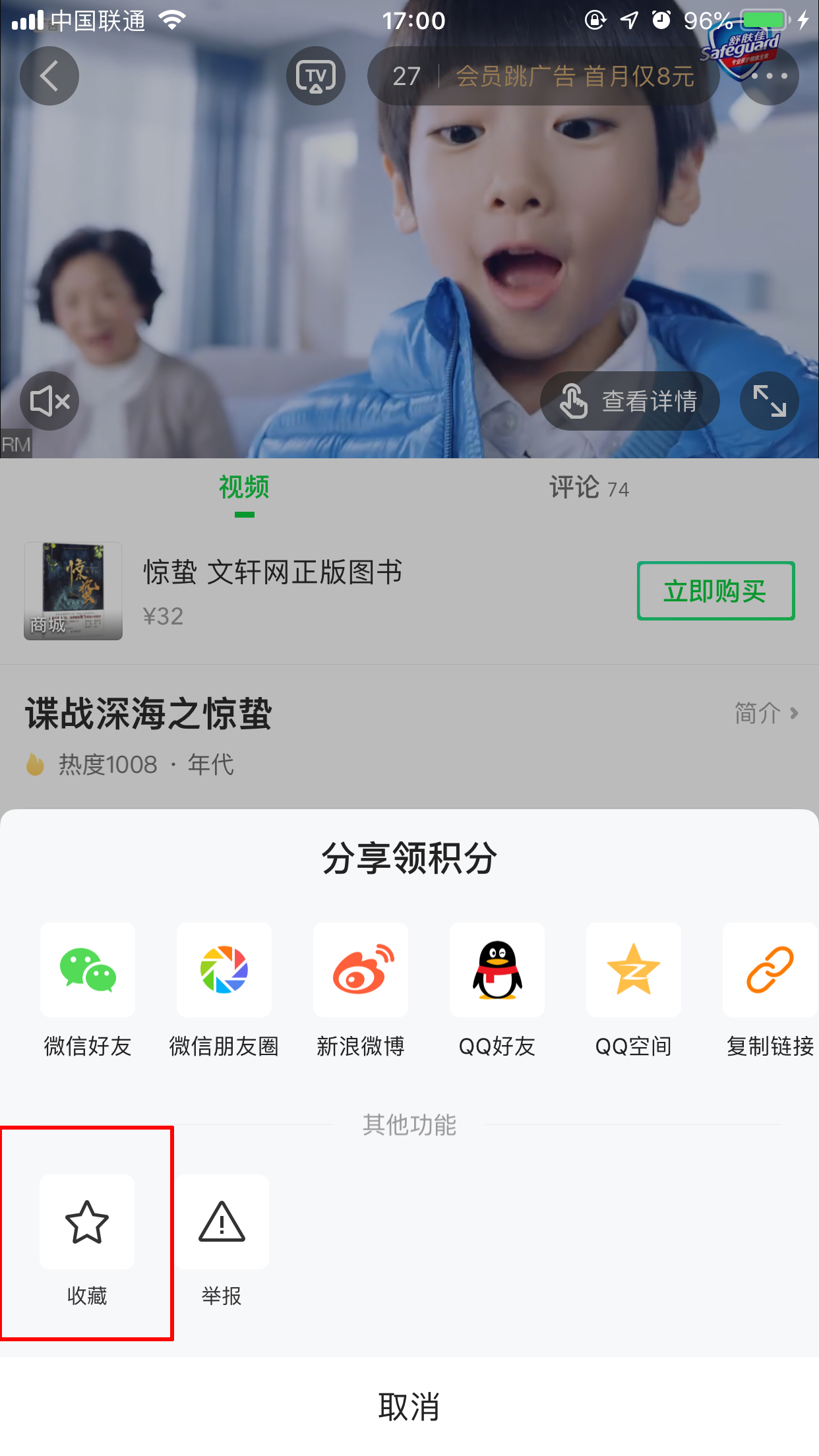 愛(ài)奇藝如何收藏視頻？視頻收藏方法簡(jiǎn)述