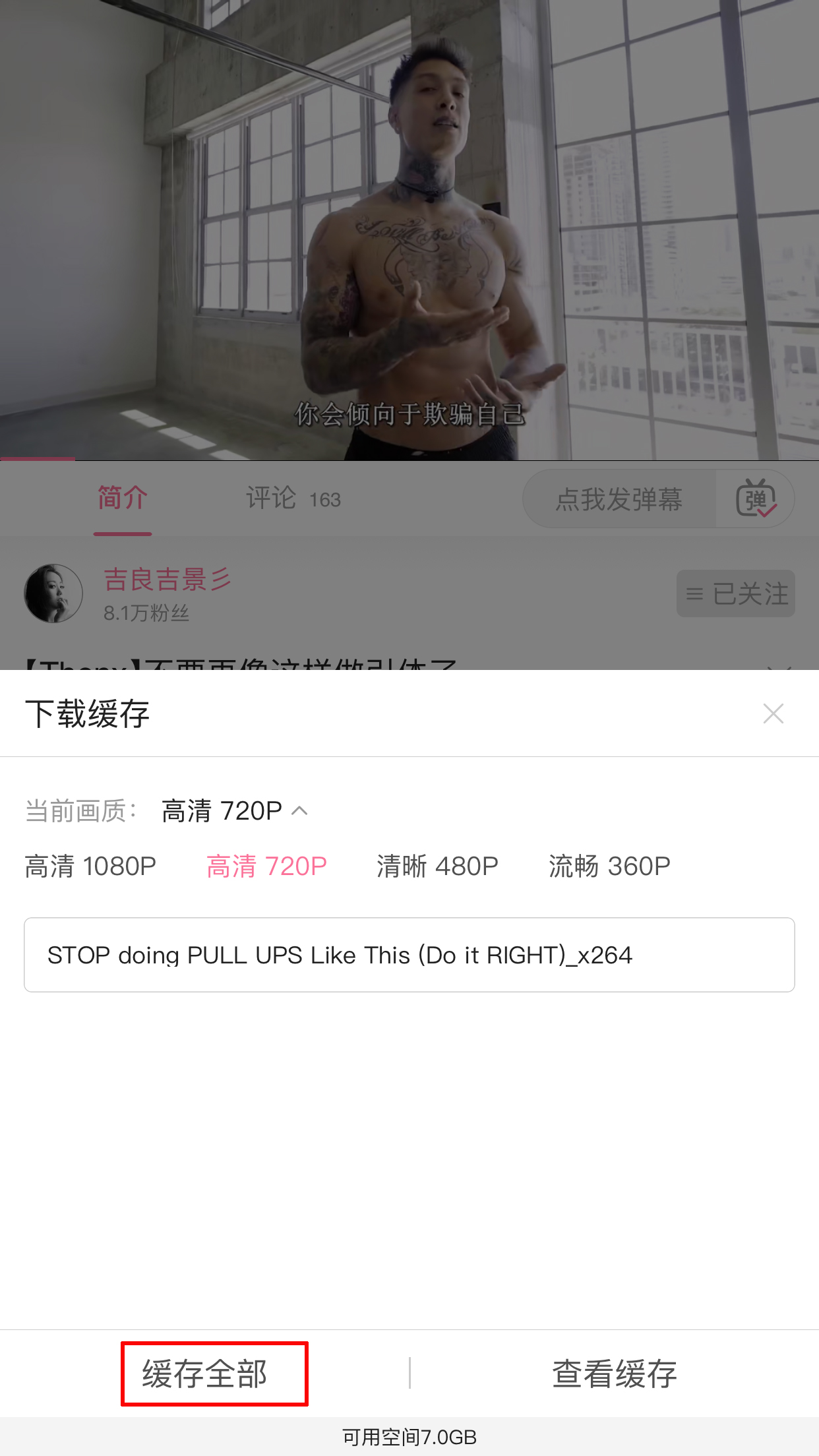 嗶哩嗶哩怎樣離線緩存？離線緩存使用方法分享