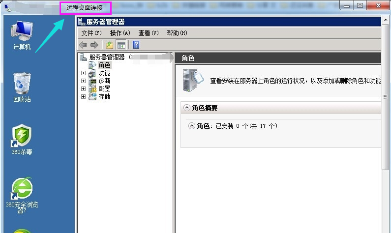 Win10遠程桌面如何使用？Win10遠程桌面的使用方法