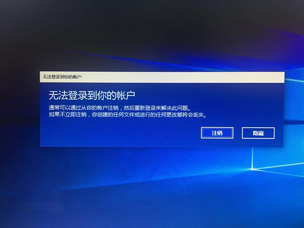Win10微軟賬戶一直登錄失敗怎么辦？Win10微軟賬戶一直登錄不上