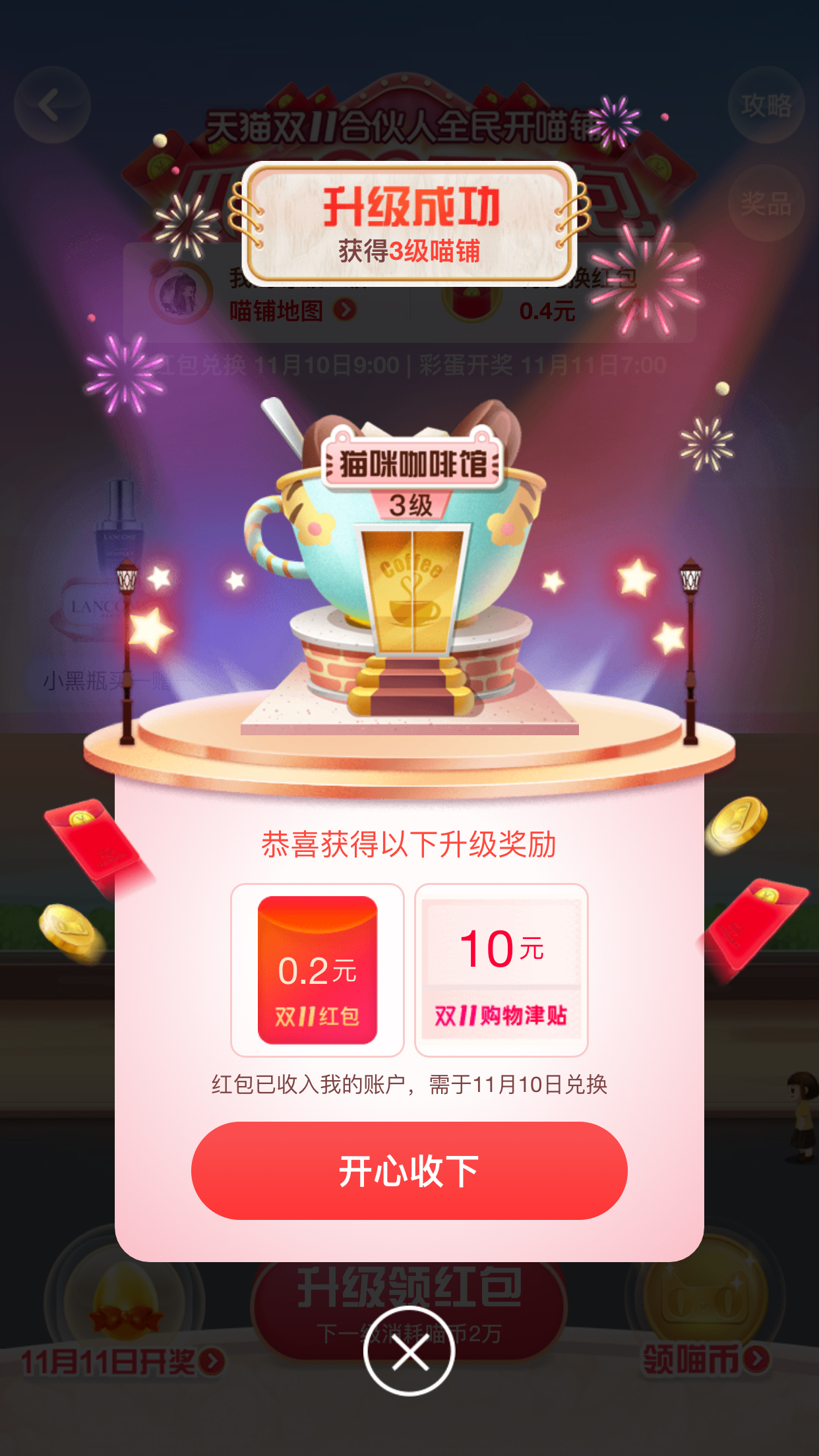 2019天貓雙11合伙人全民開喵鋪瓜分20億活動(dòng)怎么玩？全民開喵鋪玩法詳解