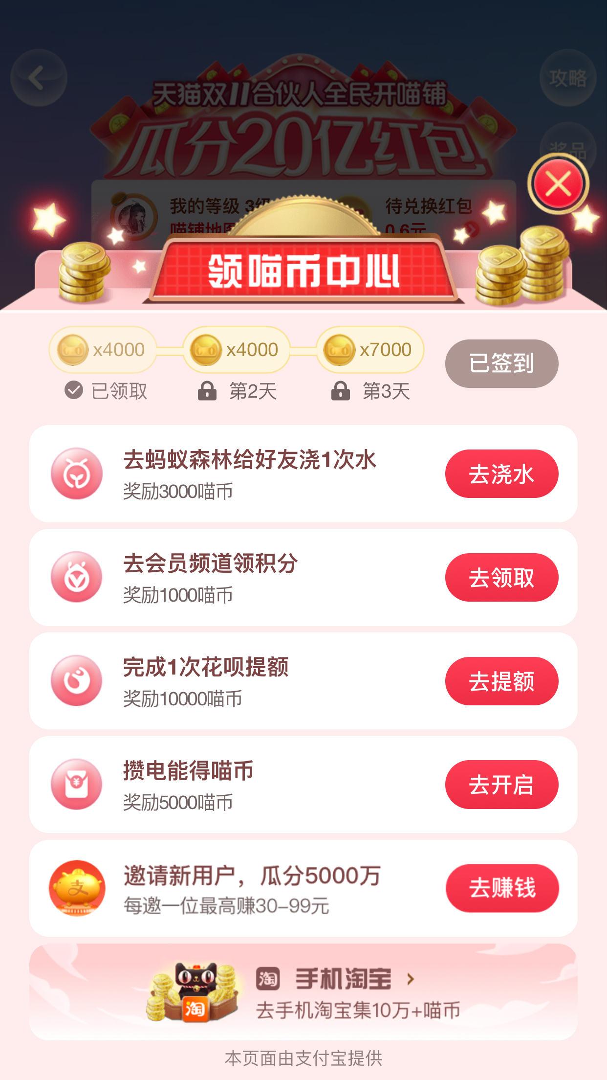 2019天貓雙11合伙人全民開喵鋪瓜分20億活動(dòng)怎么玩？全民開喵鋪玩法詳解