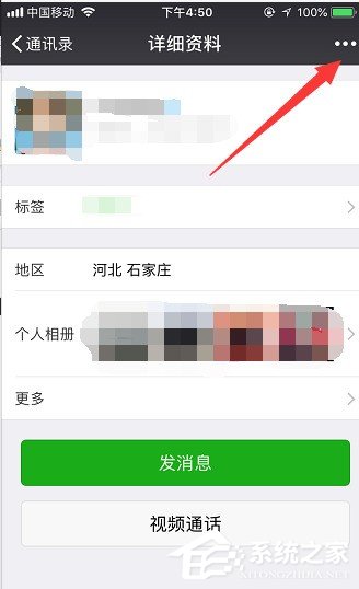 微信怎么設置星標朋友？