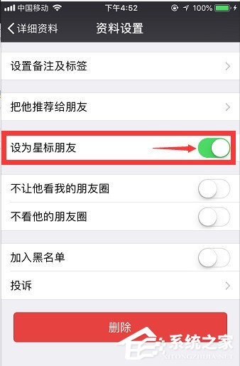 微信怎么設置星標朋友？
