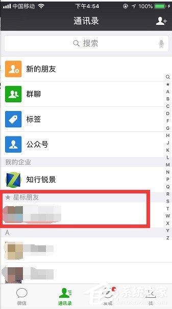 微信怎么設置星標朋友？