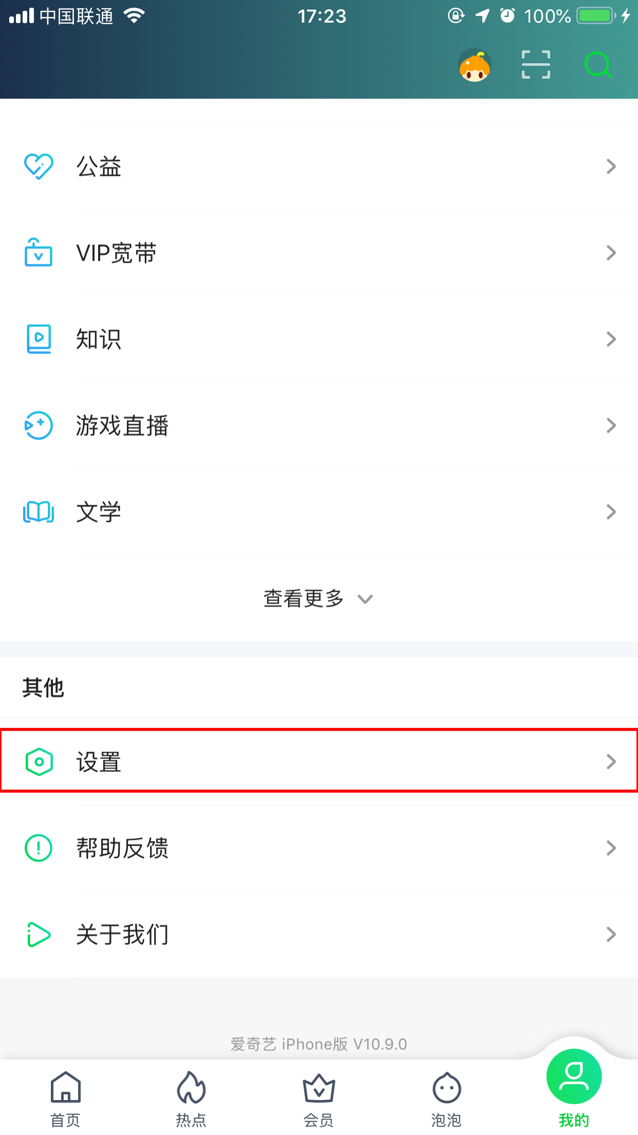 愛(ài)奇藝如何開(kāi)啟兒童視力保護(hù)模式？?jī)和暳ΡＷo(hù)模式開(kāi)啟方法分享