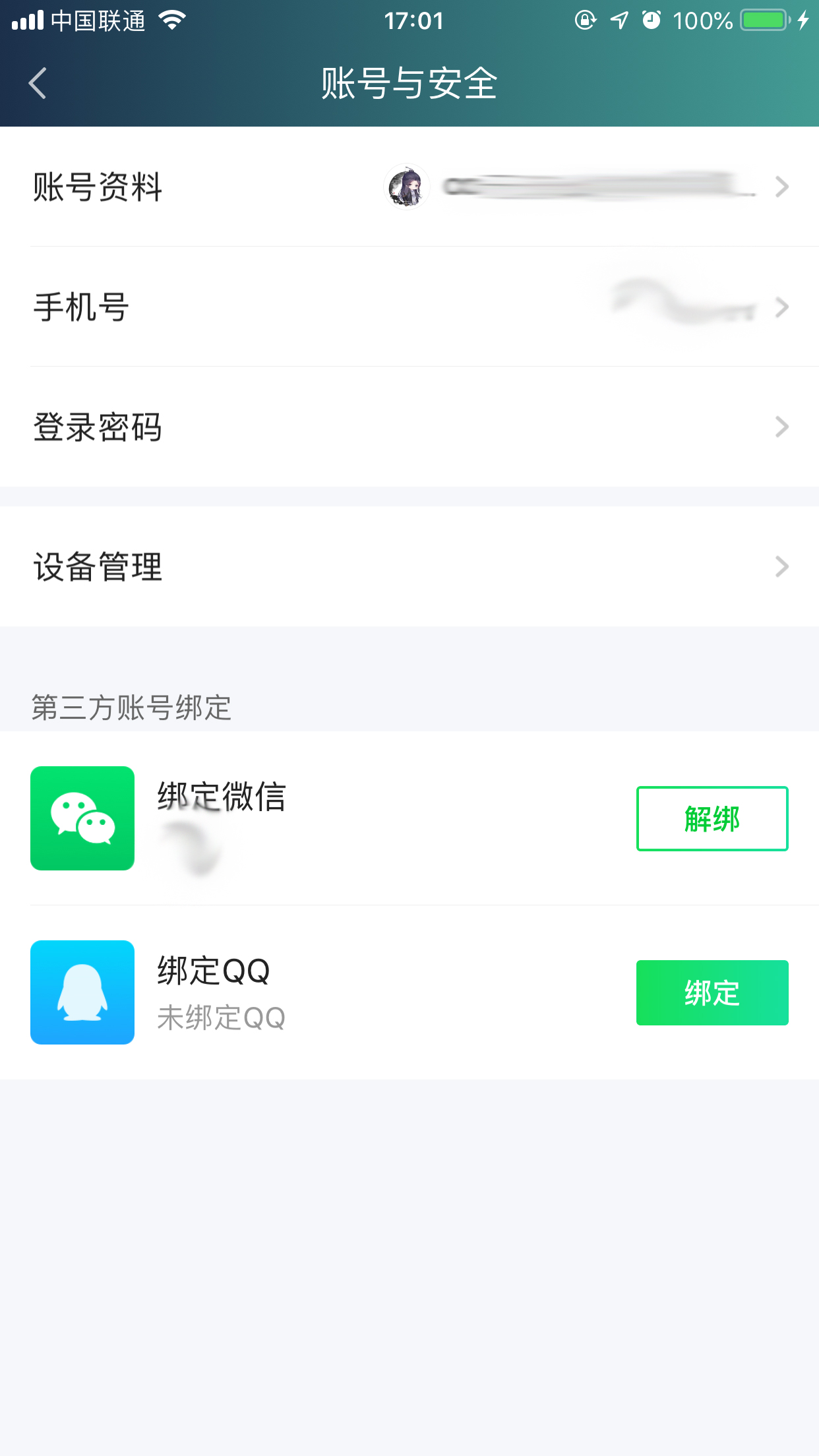 愛奇藝綁定微信怎么取消？解綁微信方法分享