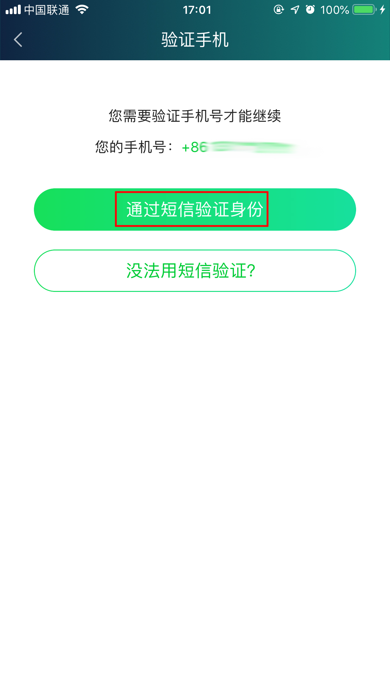 愛奇藝綁定微信怎么取消？解綁微信方法分享