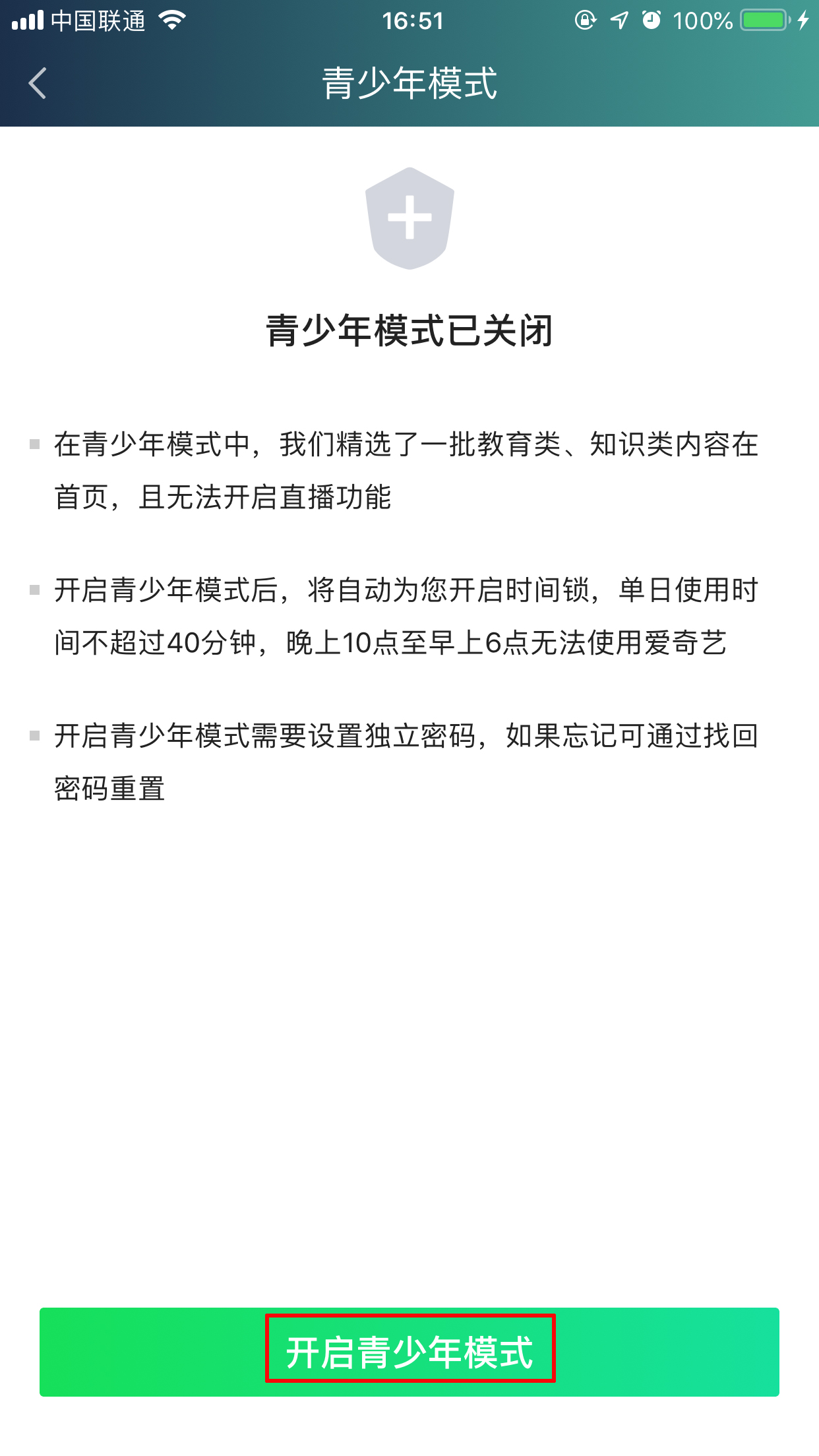 愛奇藝青少年模式怎么開啟？青少年模式開啟方法簡(jiǎn)析