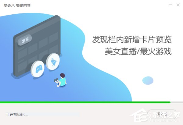 愛奇藝客戶端怎么下載安裝？愛奇藝下載安裝2018
