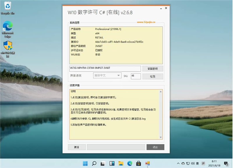 Windows11激活碼大全！最新Windows11搶先版激活碼大全！
