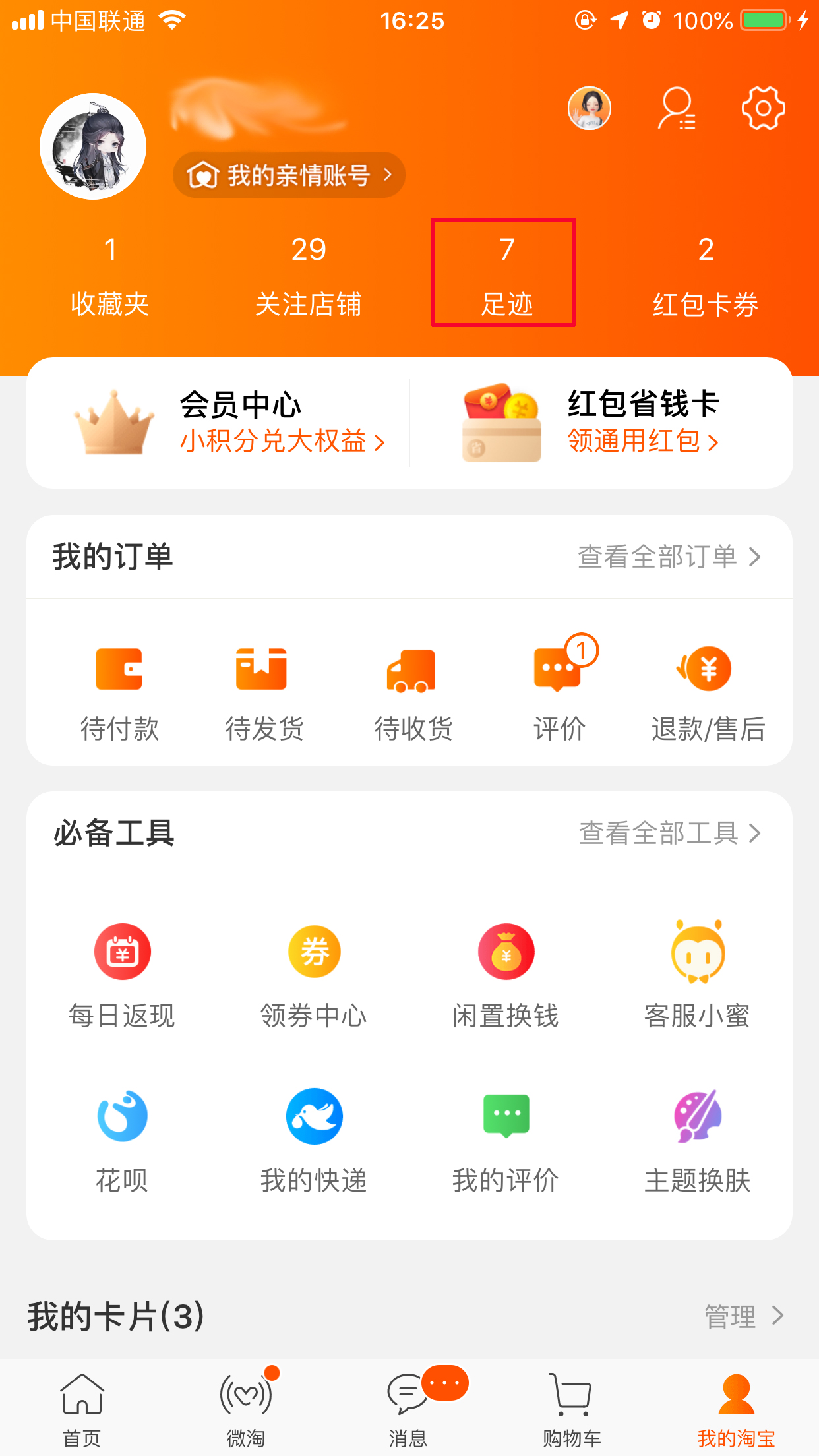 淘寶在哪里看瀏覽足跡？瀏覽足跡查看方法詳解