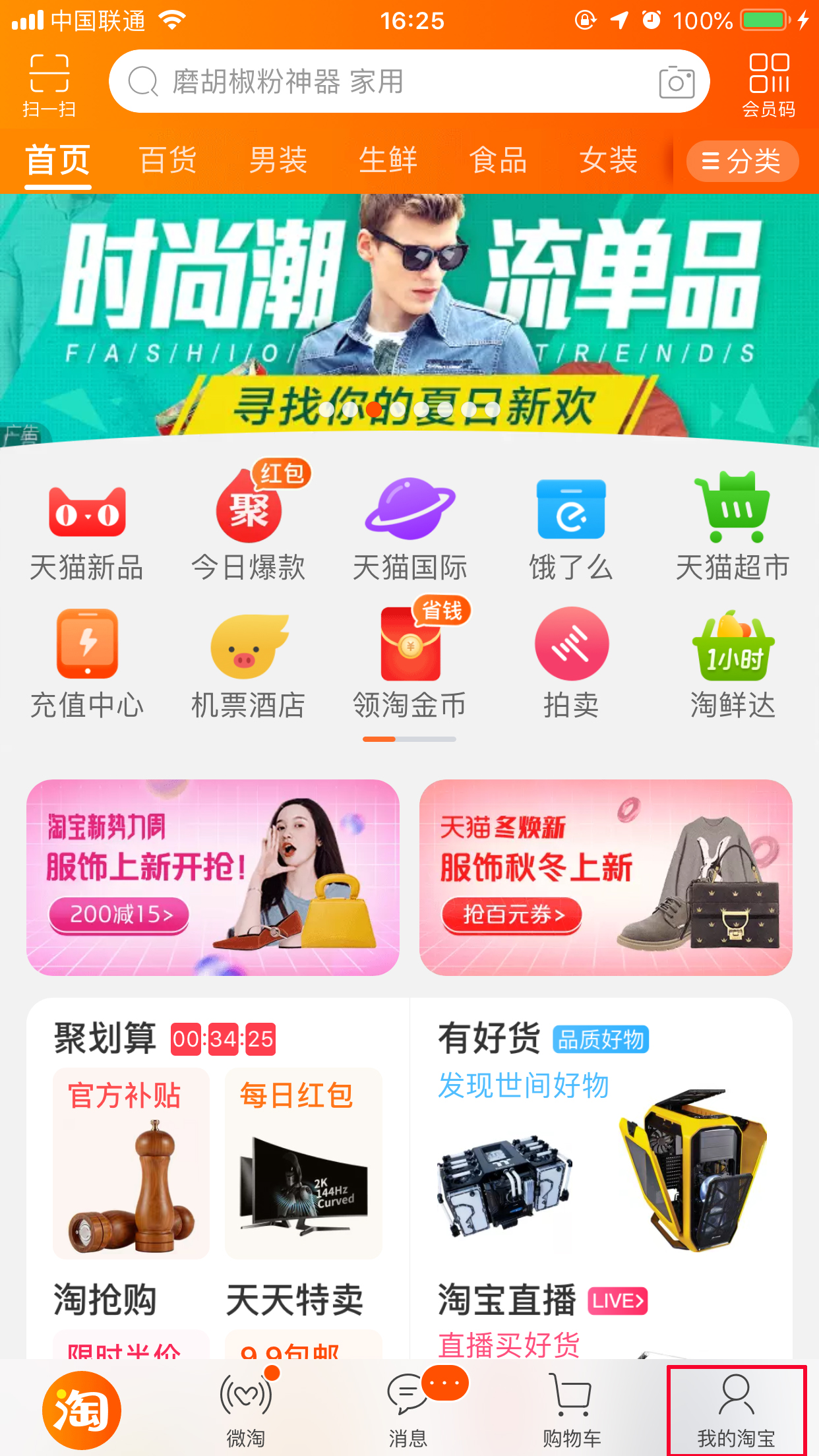 淘寶在哪里看瀏覽足跡？瀏覽足跡查看方法詳解
