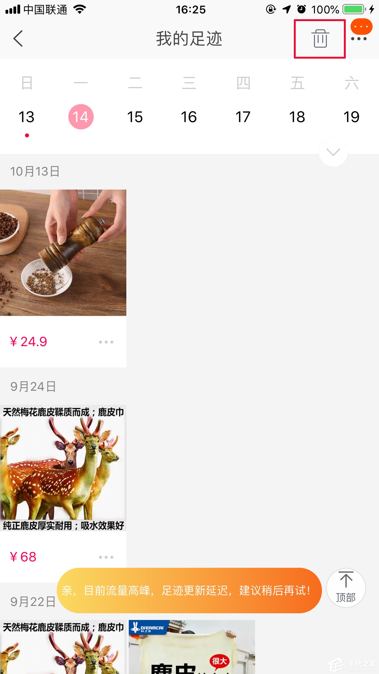 淘寶在哪里看瀏覽足跡？瀏覽足跡查看方法詳解