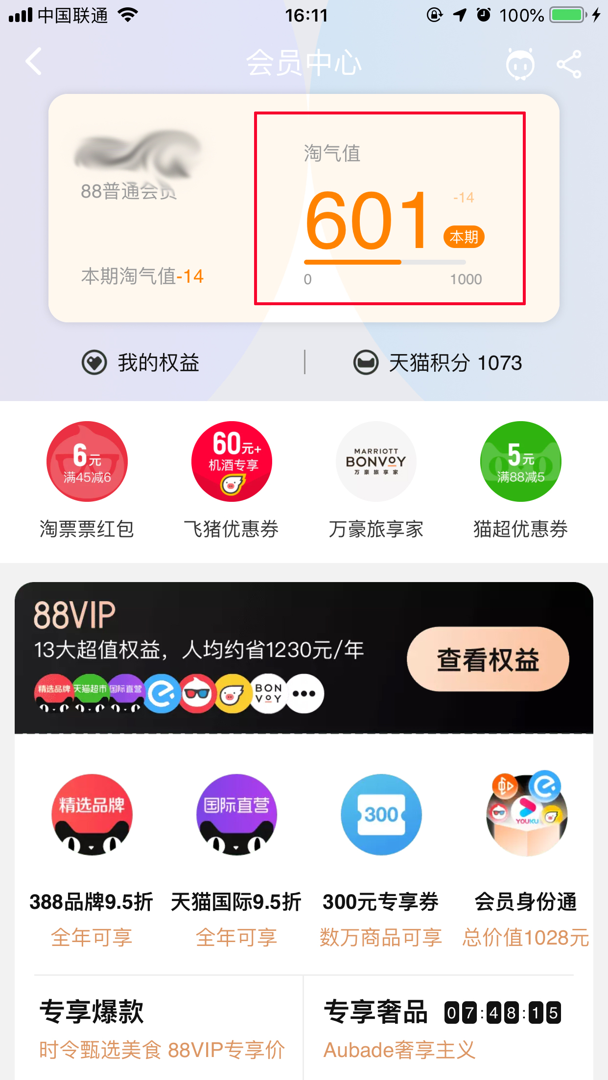 淘寶怎么查看淘氣值？淘氣值查看方法簡述