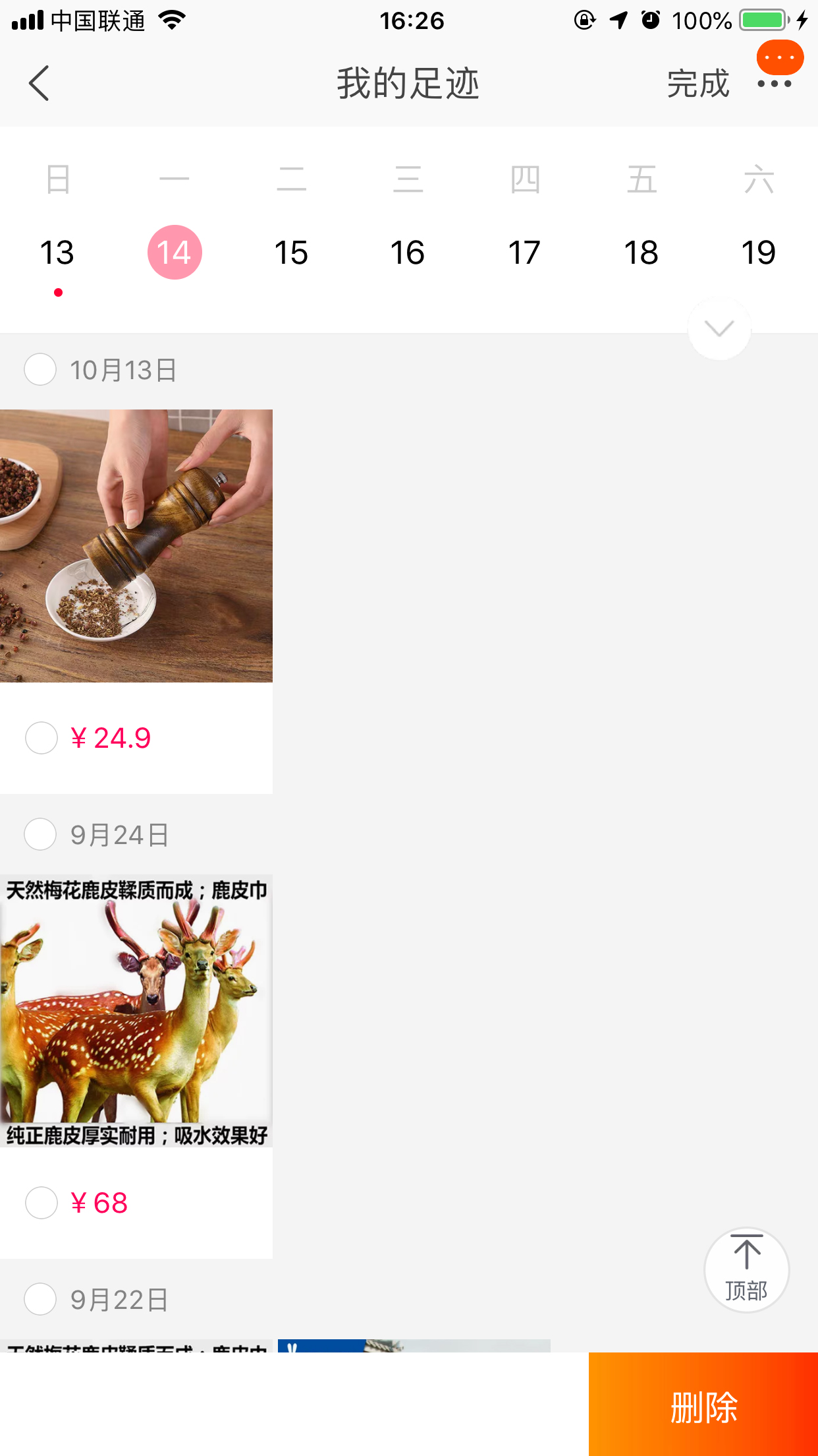 淘寶在哪里看瀏覽足跡？瀏覽足跡查看方法詳解