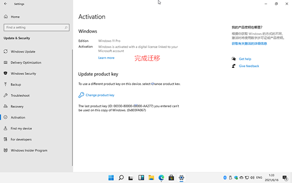 安裝Windows 11后需要激活怎么辦？小編一招教你快速激活