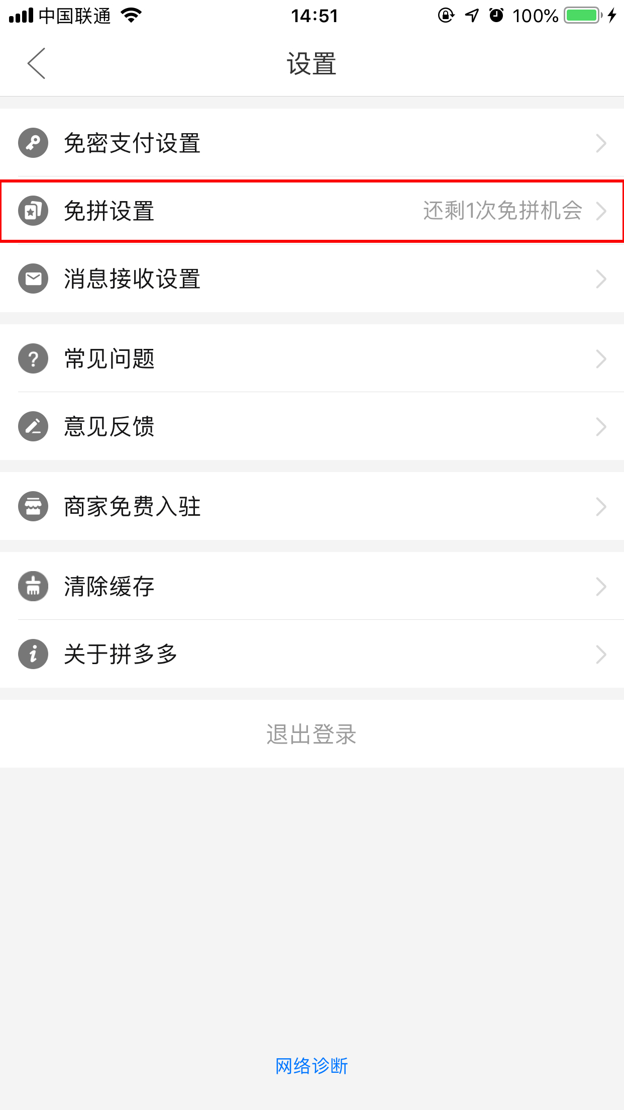 拼多多怎么免拼直接成團？免拼獲得方法詳解