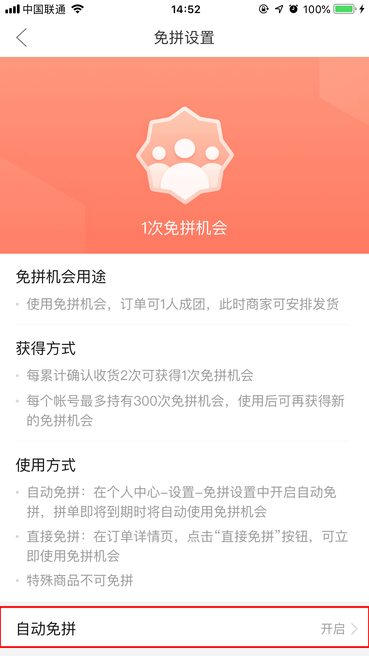 拼多多怎么免拼直接成團？免拼獲得方法詳解