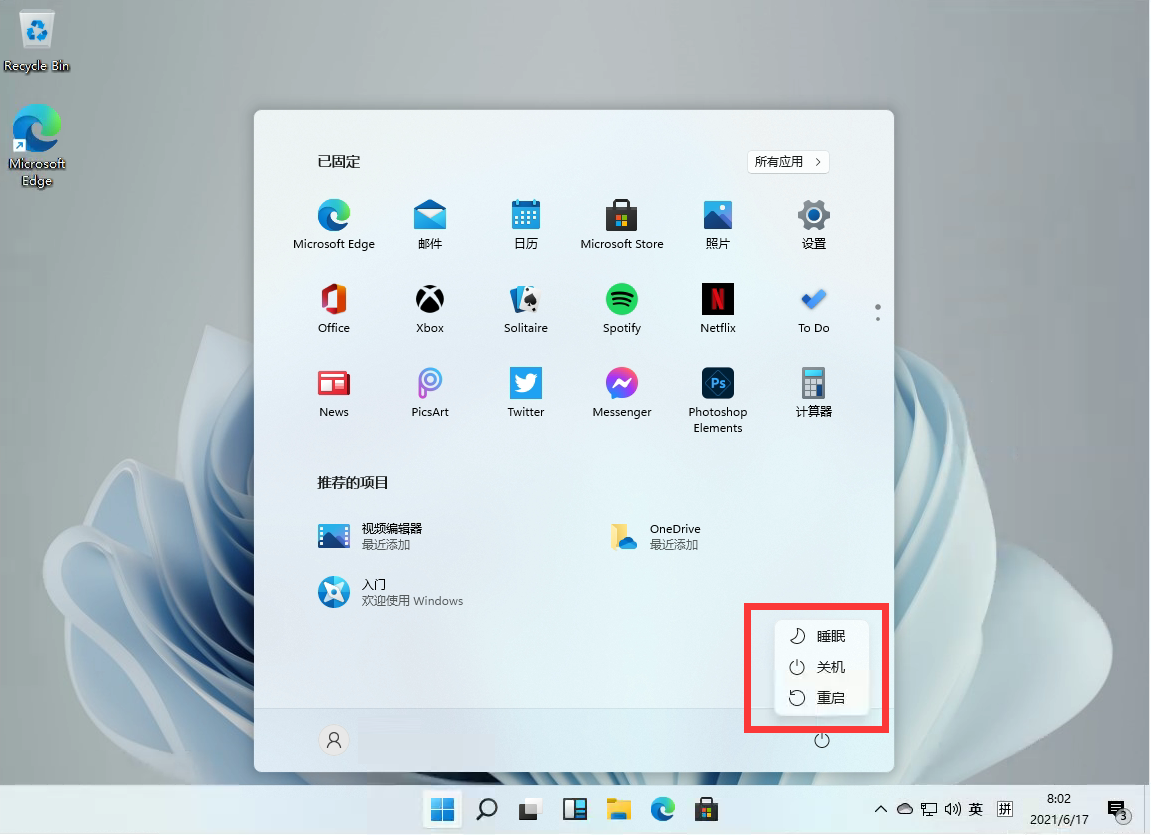 Windows11怎么關(guān)機(jī)重啟？Windows11的關(guān)機(jī)鍵在哪？