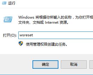 Win10系統打開應用商店就閃退怎么辦？