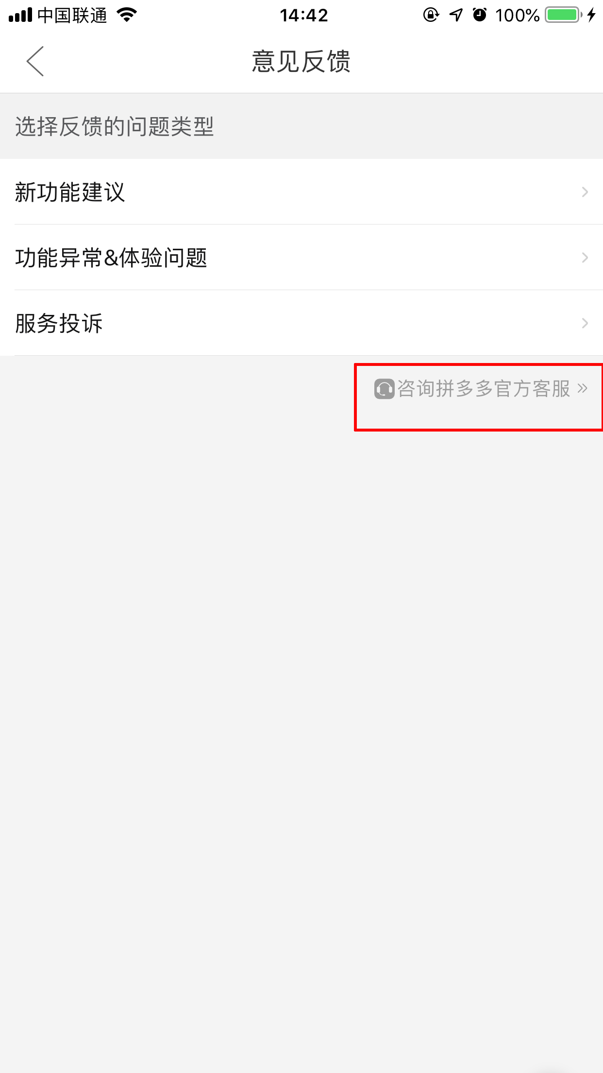 拼多多App怎么聯系客服？客服聯系方法分享