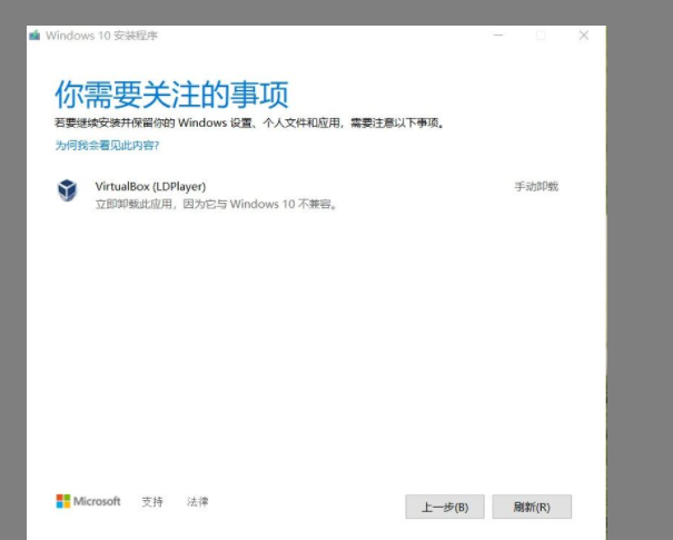 Win10更新“你需要關注的事項”提示VirtualBox(LDPlayer)無法升級怎么解決？