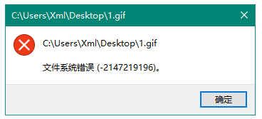Win10安裝軟件提示文件系統(tǒng)錯誤怎么辦？