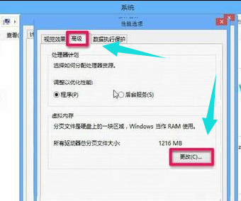 Win8系統(tǒng)怎么擴(kuò)大虛擬內(nèi)存？擴(kuò)大虛擬內(nèi)存設(shè)置方法