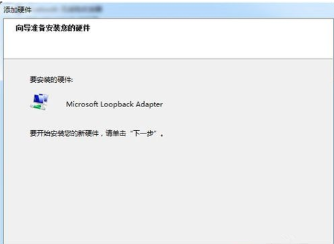 Win7系統(tǒng)如何設(shè)置虛擬網(wǎng)卡？設(shè)置虛擬網(wǎng)卡方法