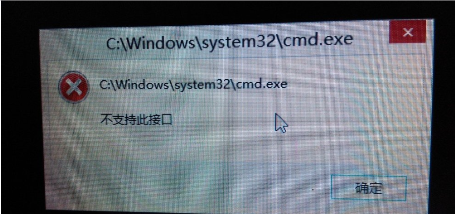 Win10系統(tǒng)提示不支持此接口怎么處理？