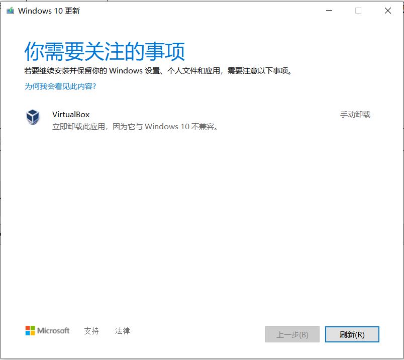 Win10怎么卸載virtualbox？Win10升級提示立即卸載virtualbox怎么卸載？