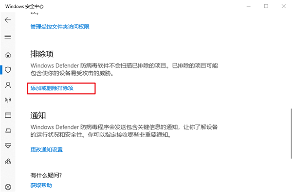Windows defender如何添加白名單？Win10防火墻怎么添加白名單？