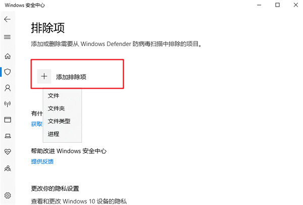 Windows defender如何添加白名單？Win10防火墻怎么添加白名單？