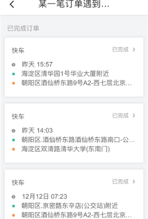 滴滴出行怎么投訴司機？滴滴投訴司機的方法