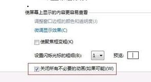 Win7的電腦屏幕如何去進行優(yōu)化？