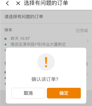 滴滴出行怎么投訴司機？滴滴投訴司機的方法