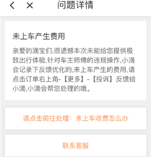 滴滴出行怎么投訴司機？滴滴投訴司機的方法