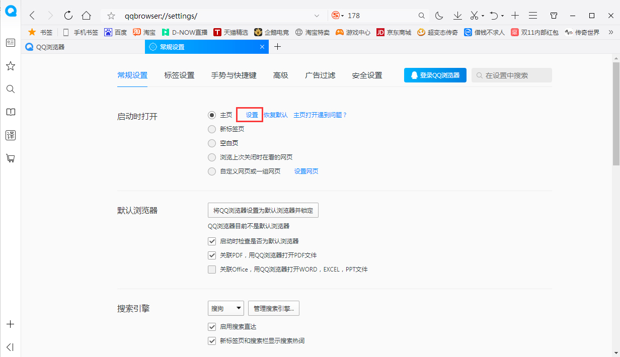 QQ瀏覽器怎么設置主頁？瀏覽器主頁設置方法分享