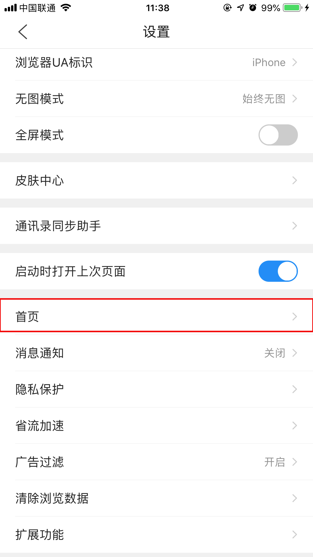 QQ手機(jī)瀏覽器怎么自定義主頁(yè)？主頁(yè)設(shè)置技巧分享