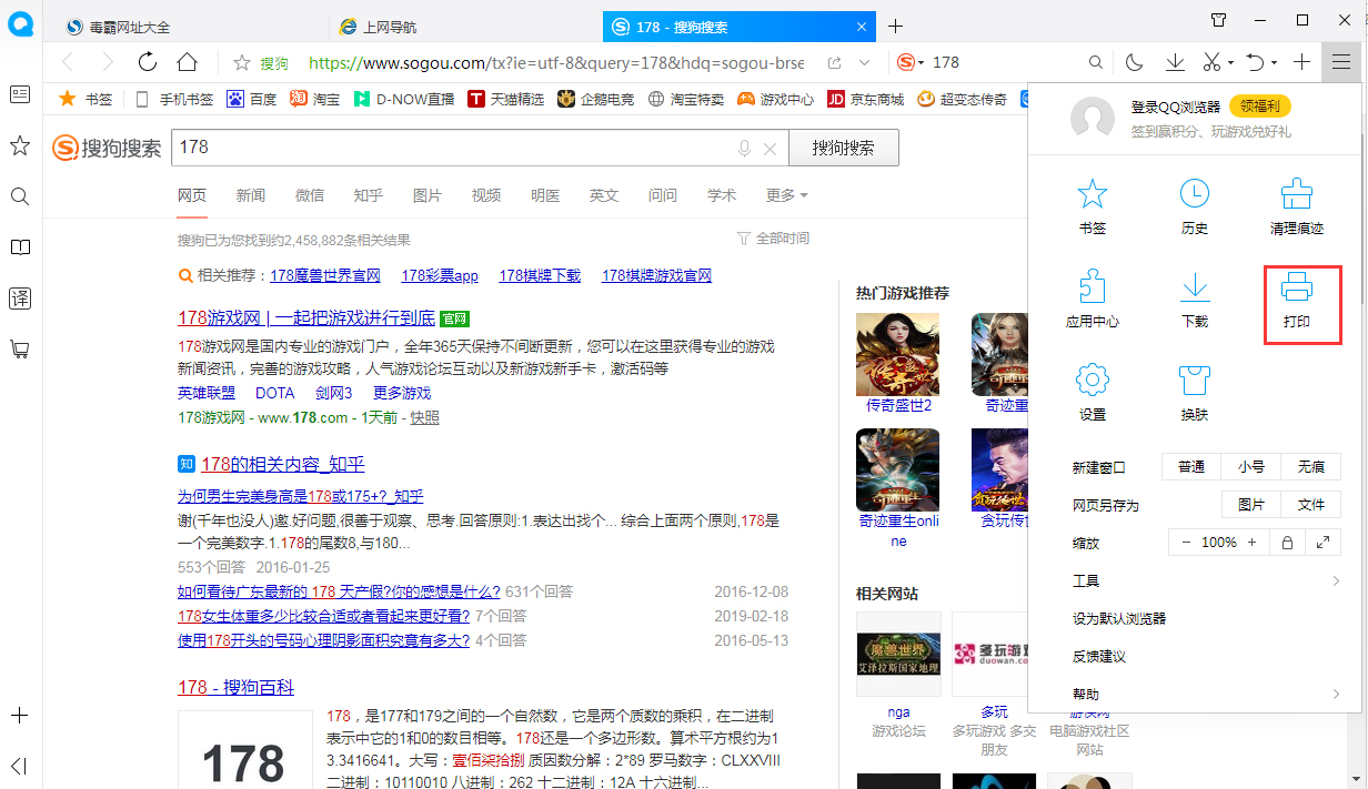 QQ瀏覽器怎么打?。烤W頁打印技巧分享