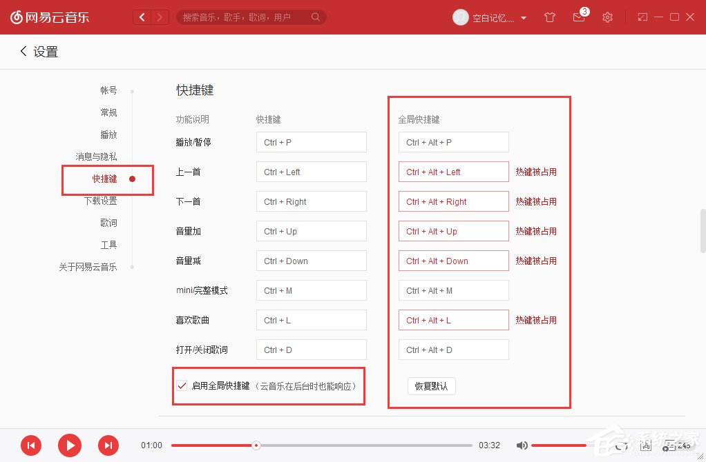 快捷鍵和全局快捷鍵有什么區別？網易云音樂全局快捷鍵介紹