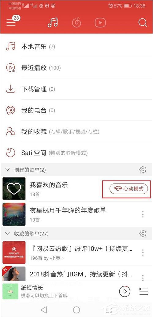 網(wǎng)易云音樂(lè)心動(dòng)模式是什么？怎么使用？