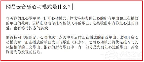 網(wǎng)易云音樂(lè)心動(dòng)模式是什么？怎么使用？